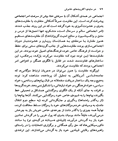 در سایه ی اکثریت های خاموش - نمونه دوم - جزیره کتاب های الکترونیکی